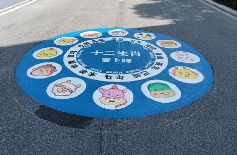 灵宝地面游戏彩绘